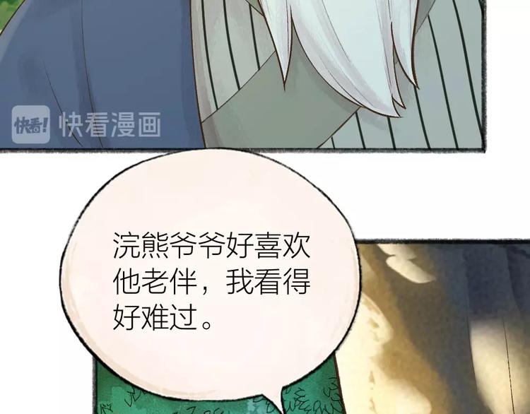 【给我来个小和尚:欢迎来到妖怪镇】漫画-（第33话 浣熊爷爷的爱情）章节漫画下拉式图片-20.jpg