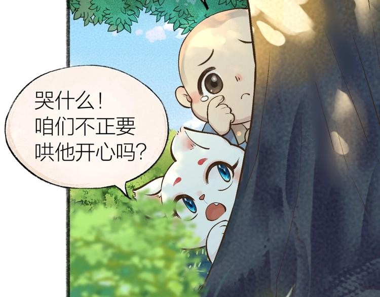 【给我来个小和尚:欢迎来到妖怪镇】漫画-（第33话 浣熊爷爷的爱情）章节漫画下拉式图片-21.jpg