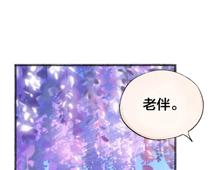 《给我来个小和尚:欢迎来到妖怪镇》漫画最新章节第33话 浣熊爷爷的爱情免费下拉式在线观看章节第【23】张图片