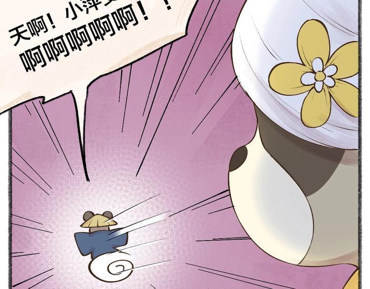 《给我来个小和尚:欢迎来到妖怪镇》漫画最新章节第33话 浣熊爷爷的爱情免费下拉式在线观看章节第【31】张图片