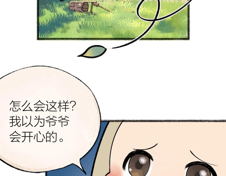 【给我来个小和尚:欢迎来到妖怪镇】漫画-（第33话 浣熊爷爷的爱情）章节漫画下拉式图片-34.jpg