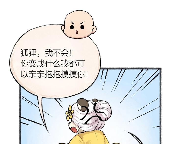 【给我来个小和尚:欢迎来到妖怪镇】漫画-（第33话 浣熊爷爷的爱情）章节漫画下拉式图片-37.jpg