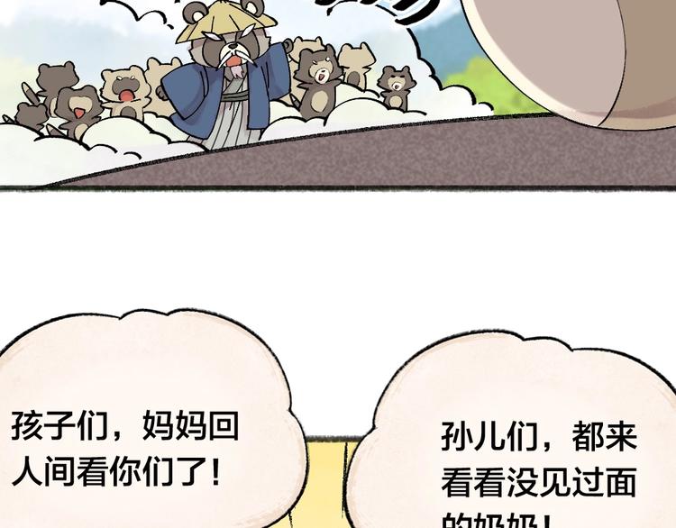 【给我来个小和尚:欢迎来到妖怪镇】漫画-（第33话 浣熊爷爷的爱情）章节漫画下拉式图片-41.jpg