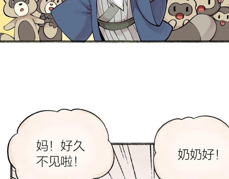 【给我来个小和尚:欢迎来到妖怪镇】漫画-（第33话 浣熊爷爷的爱情）章节漫画下拉式图片-43.jpg