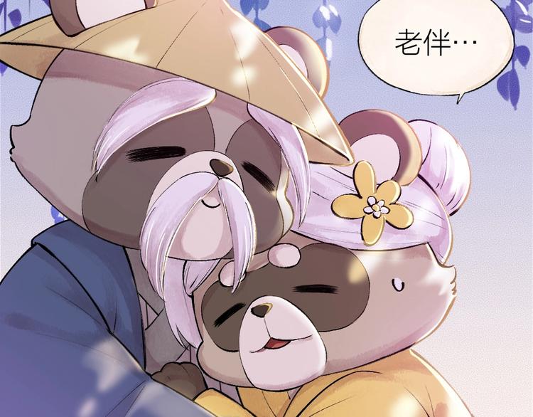 《给我来个小和尚:欢迎来到妖怪镇》漫画最新章节第33话 浣熊爷爷的爱情免费下拉式在线观看章节第【48】张图片