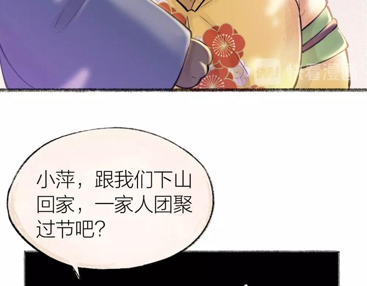 《给我来个小和尚:欢迎来到妖怪镇》漫画最新章节第33话 浣熊爷爷的爱情免费下拉式在线观看章节第【49】张图片