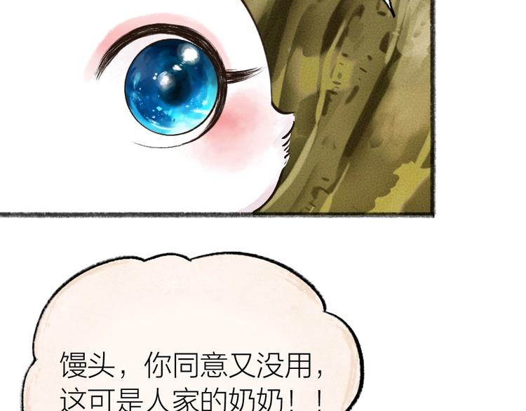 【给我来个小和尚:欢迎来到妖怪镇】漫画-（第33话 浣熊爷爷的爱情）章节漫画下拉式图片-56.jpg