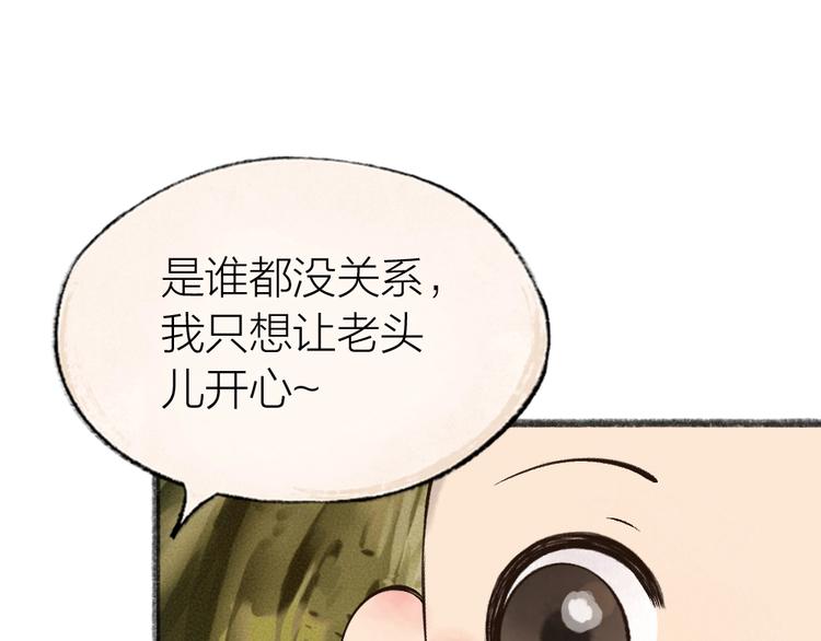 【给我来个小和尚:欢迎来到妖怪镇】漫画-（第33话 浣熊爷爷的爱情）章节漫画下拉式图片-58.jpg