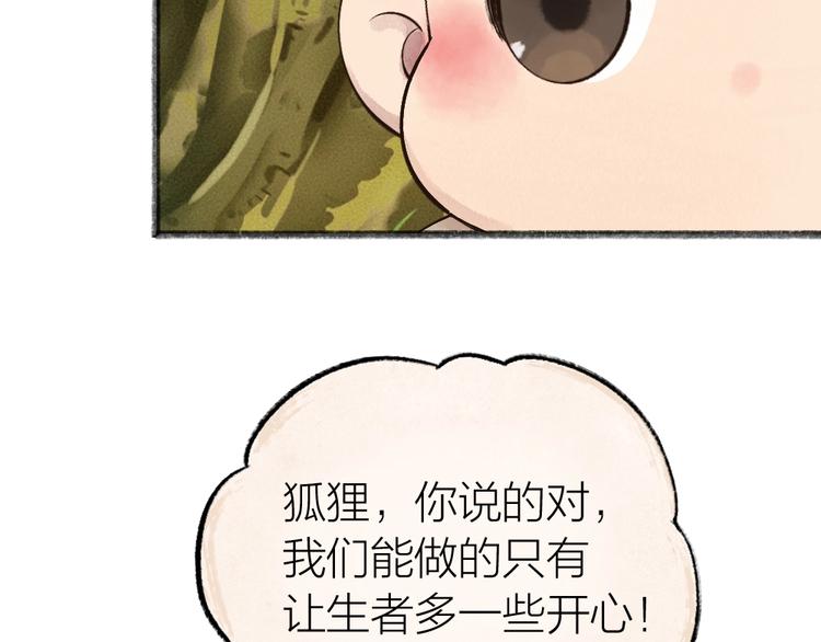 【给我来个小和尚:欢迎来到妖怪镇】漫画-（第33话 浣熊爷爷的爱情）章节漫画下拉式图片-59.jpg