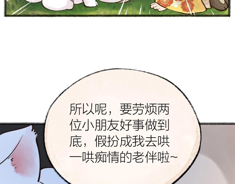 【给我来个小和尚:欢迎来到妖怪镇】漫画-（第33话 浣熊爷爷的爱情）章节漫画下拉式图片-61.jpg