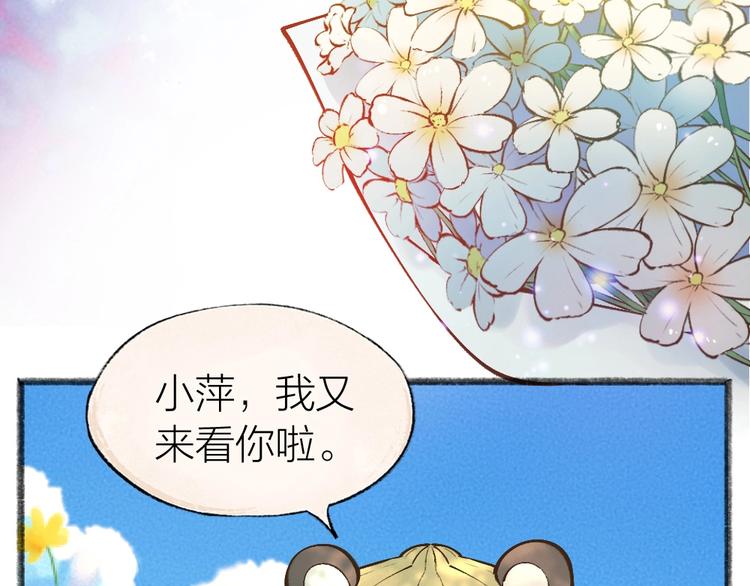 《给我来个小和尚:欢迎来到妖怪镇》漫画最新章节第33话 浣熊爷爷的爱情免费下拉式在线观看章节第【7】张图片