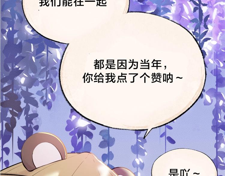 《给我来个小和尚:欢迎来到妖怪镇》漫画最新章节第33话 浣熊爷爷的爱情免费下拉式在线观看章节第【79】张图片