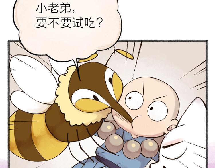 《给我来个小和尚:欢迎来到妖怪镇》漫画最新章节第34话 他是我的~免费下拉式在线观看章节第【10】张图片