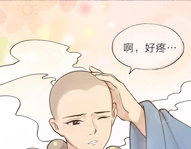 《给我来个小和尚:欢迎来到妖怪镇》漫画最新章节第34话 他是我的~免费下拉式在线观看章节第【14】张图片