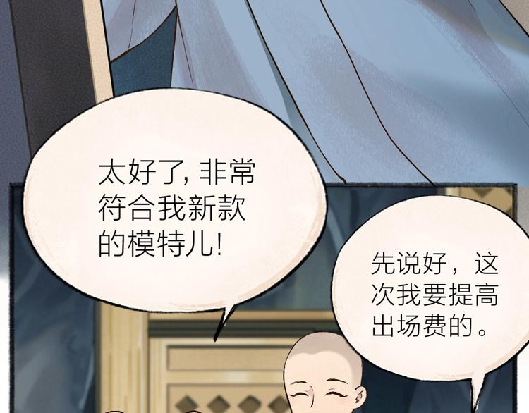 《给我来个小和尚:欢迎来到妖怪镇》漫画最新章节第34话 他是我的~免费下拉式在线观看章节第【24】张图片