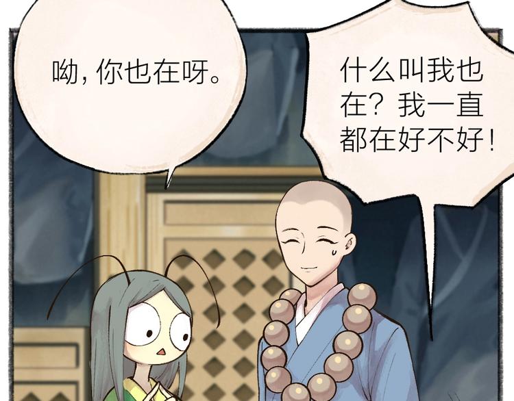 《给我来个小和尚:欢迎来到妖怪镇》漫画最新章节第34话 他是我的~免费下拉式在线观看章节第【26】张图片