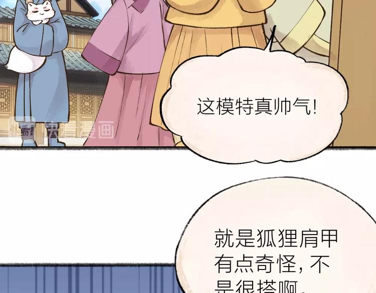 《给我来个小和尚:欢迎来到妖怪镇》漫画最新章节第34话 他是我的~免费下拉式在线观看章节第【35】张图片