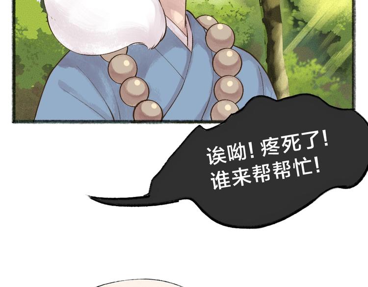 《给我来个小和尚:欢迎来到妖怪镇》漫画最新章节第34话 他是我的~免费下拉式在线观看章节第【39】张图片