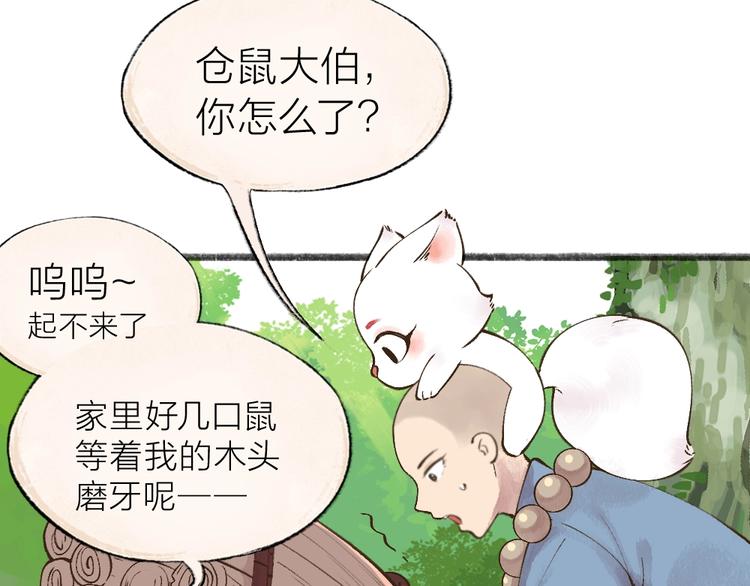 《给我来个小和尚:欢迎来到妖怪镇》漫画最新章节第34话 他是我的~免费下拉式在线观看章节第【40】张图片