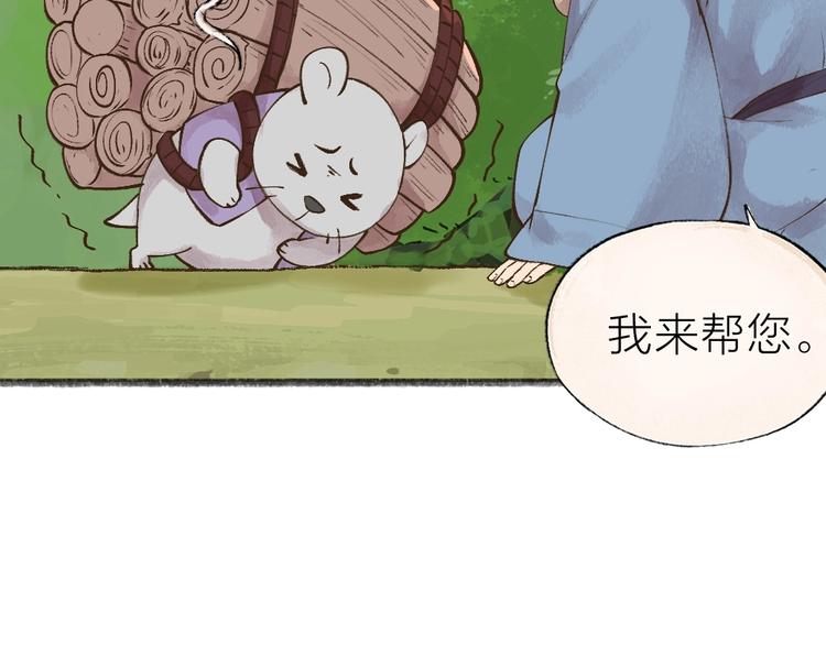 《给我来个小和尚:欢迎来到妖怪镇》漫画最新章节第34话 他是我的~免费下拉式在线观看章节第【41】张图片