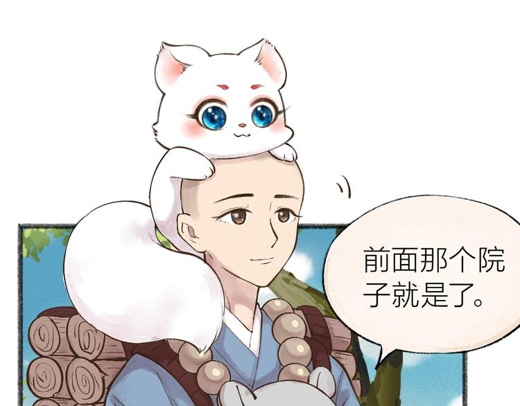 《给我来个小和尚:欢迎来到妖怪镇》漫画最新章节第34话 他是我的~免费下拉式在线观看章节第【42】张图片