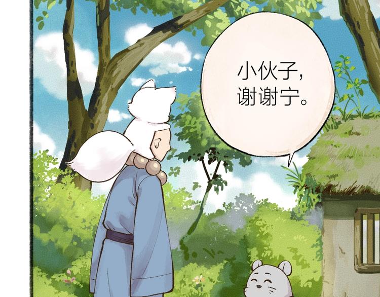 《给我来个小和尚:欢迎来到妖怪镇》漫画最新章节第34话 他是我的~免费下拉式在线观看章节第【44】张图片