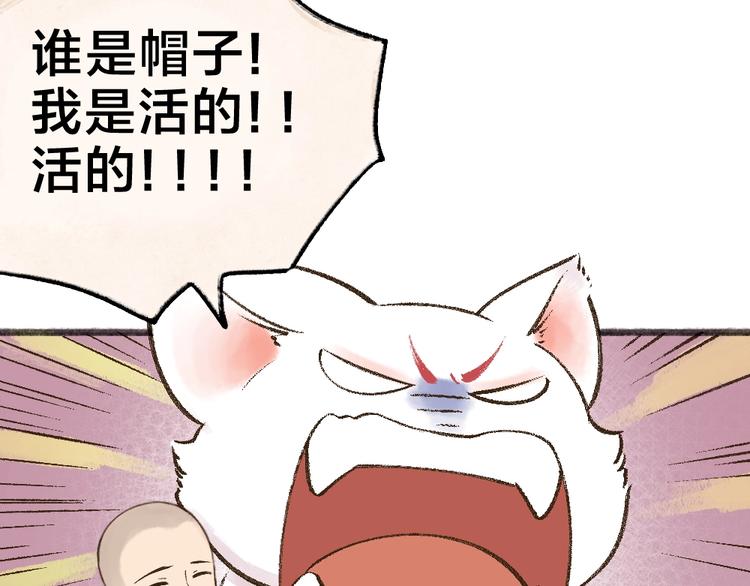 《给我来个小和尚:欢迎来到妖怪镇》漫画最新章节第34话 他是我的~免费下拉式在线观看章节第【47】张图片