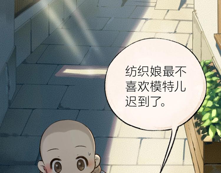 《给我来个小和尚:欢迎来到妖怪镇》漫画最新章节第34话 他是我的~免费下拉式在线观看章节第【5】张图片