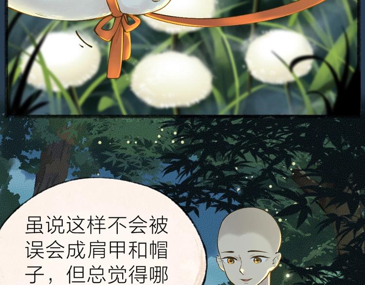 《给我来个小和尚:欢迎来到妖怪镇》漫画最新章节第34话 他是我的~免费下拉式在线观看章节第【51】张图片