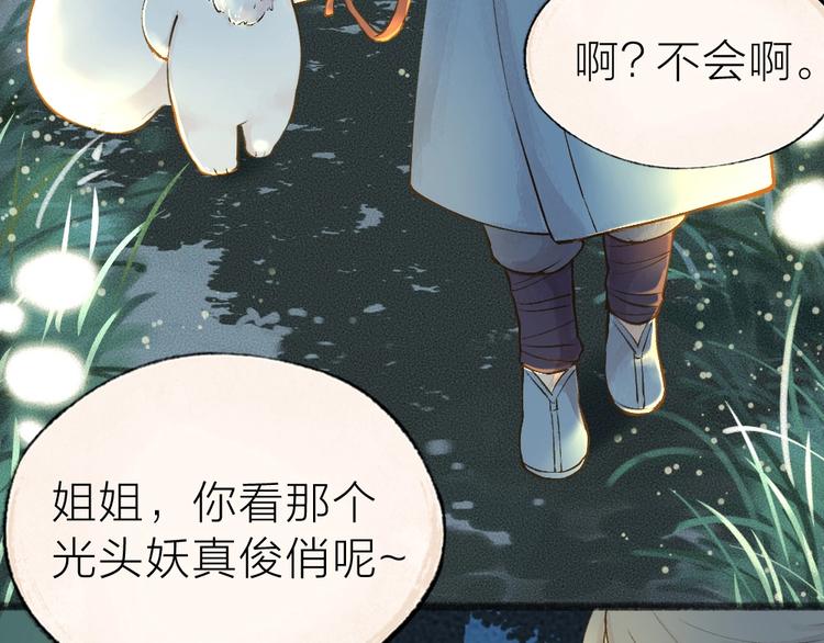 《给我来个小和尚:欢迎来到妖怪镇》漫画最新章节第34话 他是我的~免费下拉式在线观看章节第【53】张图片