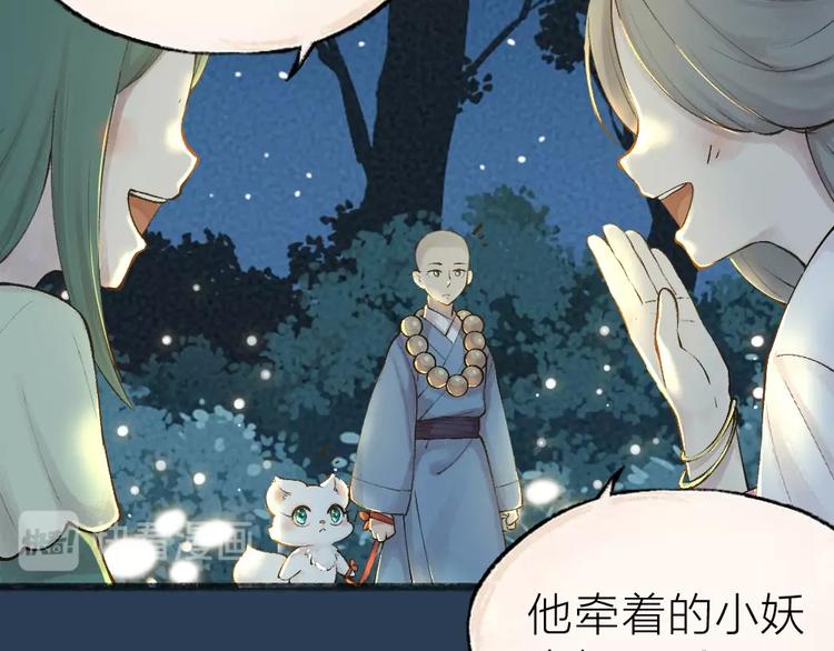 《给我来个小和尚:欢迎来到妖怪镇》漫画最新章节第34话 他是我的~免费下拉式在线观看章节第【54】张图片