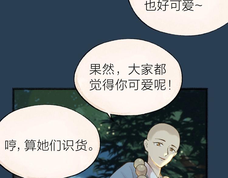 《给我来个小和尚:欢迎来到妖怪镇》漫画最新章节第34话 他是我的~免费下拉式在线观看章节第【55】张图片