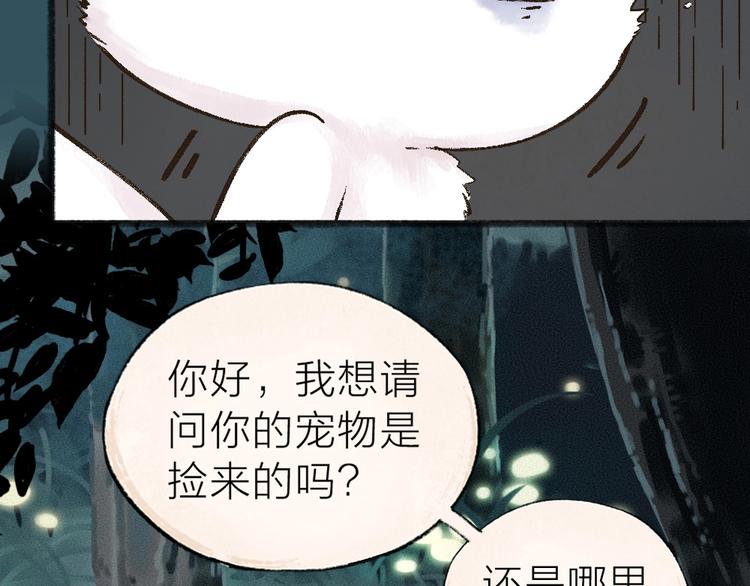 《给我来个小和尚:欢迎来到妖怪镇》漫画最新章节第34话 他是我的~免费下拉式在线观看章节第【59】张图片