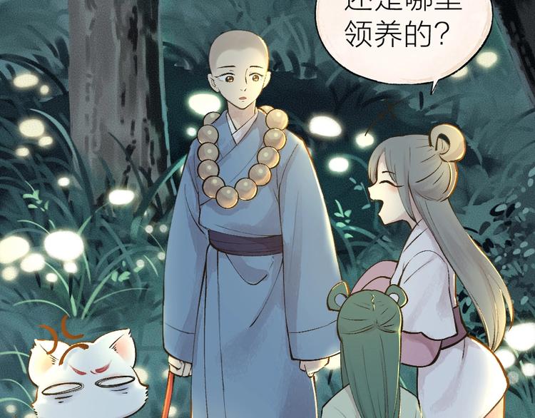 《给我来个小和尚:欢迎来到妖怪镇》漫画最新章节第34话 他是我的~免费下拉式在线观看章节第【60】张图片