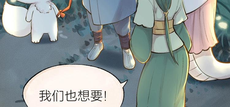 《给我来个小和尚:欢迎来到妖怪镇》漫画最新章节第34话 他是我的~免费下拉式在线观看章节第【61】张图片