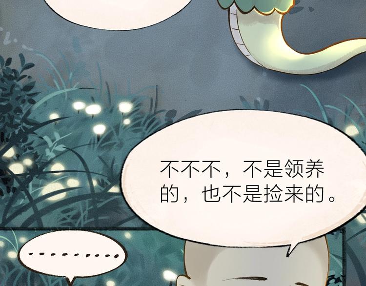 《给我来个小和尚:欢迎来到妖怪镇》漫画最新章节第34话 他是我的~免费下拉式在线观看章节第【62】张图片