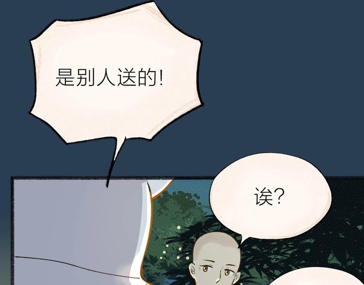 《给我来个小和尚:欢迎来到妖怪镇》漫画最新章节第34话 他是我的~免费下拉式在线观看章节第【64】张图片