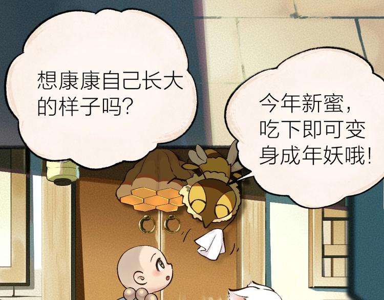 《给我来个小和尚:欢迎来到妖怪镇》漫画最新章节第34话 他是我的~免费下拉式在线观看章节第【7】张图片