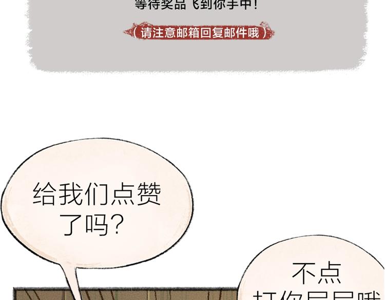 《给我来个小和尚:欢迎来到妖怪镇》漫画最新章节第34话 他是我的~免费下拉式在线观看章节第【77】张图片