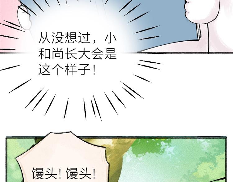 《给我来个小和尚:欢迎来到妖怪镇》漫画最新章节第35话 一直在一起免费下拉式在线观看章节第【6】张图片