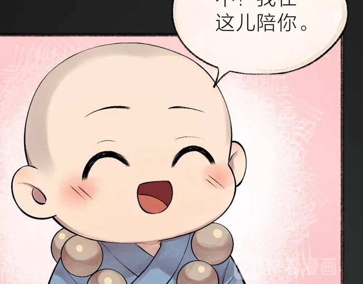 《给我来个小和尚:欢迎来到妖怪镇》漫画最新章节第35话 一直在一起免费下拉式在线观看章节第【72】张图片