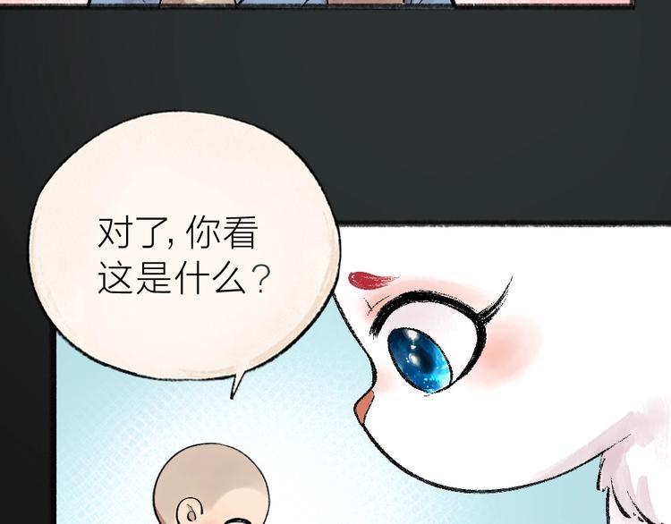 《给我来个小和尚:欢迎来到妖怪镇》漫画最新章节第35话 一直在一起免费下拉式在线观看章节第【73】张图片