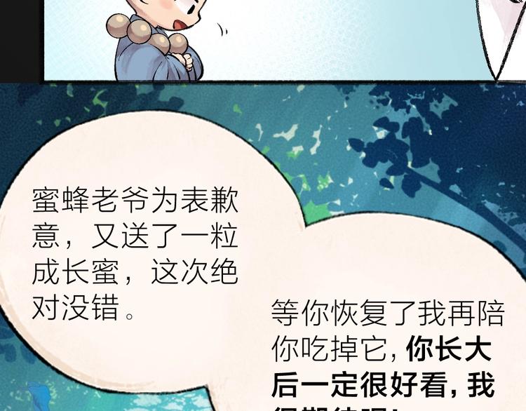 《给我来个小和尚:欢迎来到妖怪镇》漫画最新章节第35话 一直在一起免费下拉式在线观看章节第【74】张图片