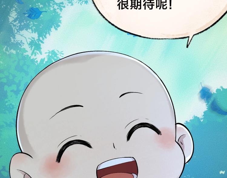 《给我来个小和尚:欢迎来到妖怪镇》漫画最新章节第35话 一直在一起免费下拉式在线观看章节第【75】张图片