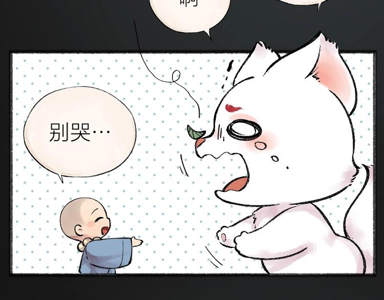 《给我来个小和尚:欢迎来到妖怪镇》漫画最新章节第35话 一直在一起免费下拉式在线观看章节第【79】张图片