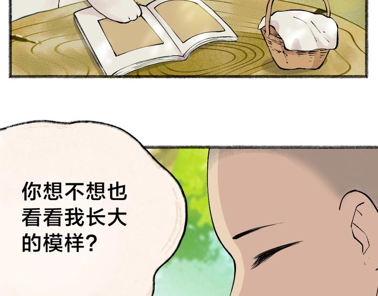 《给我来个小和尚:欢迎来到妖怪镇》漫画最新章节第35话 一直在一起免费下拉式在线观看章节第【8】张图片