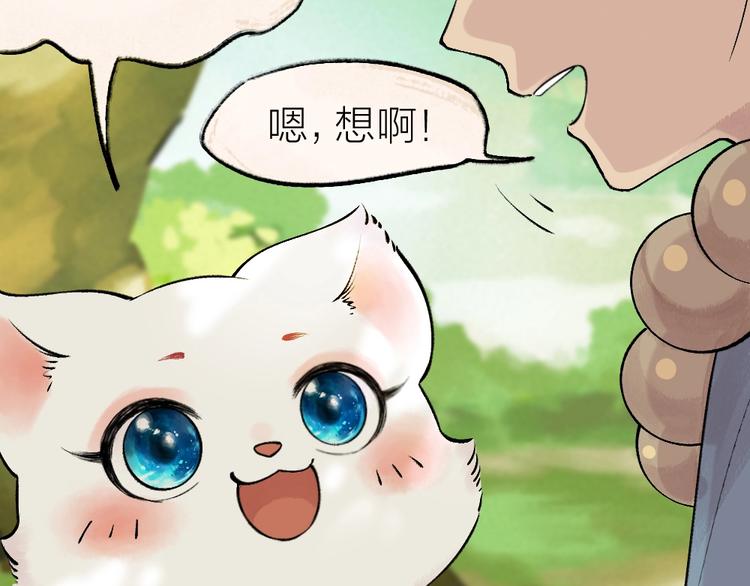 《给我来个小和尚:欢迎来到妖怪镇》漫画最新章节第35话 一直在一起免费下拉式在线观看章节第【9】张图片