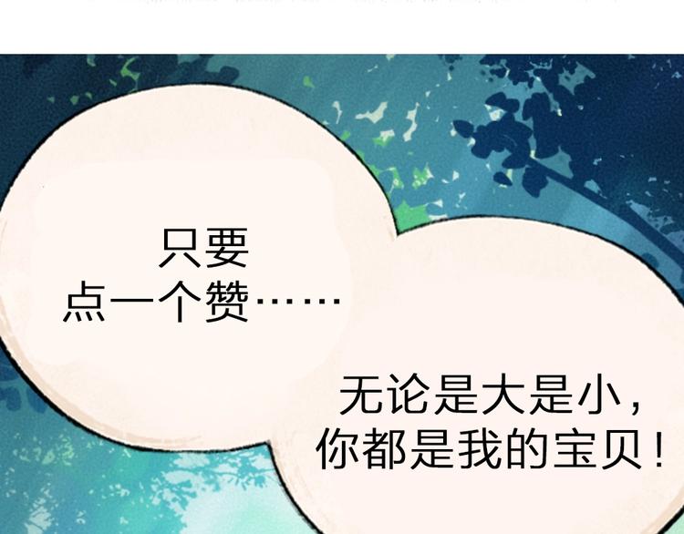 《给我来个小和尚:欢迎来到妖怪镇》漫画最新章节第35话 一直在一起免费下拉式在线观看章节第【98】张图片