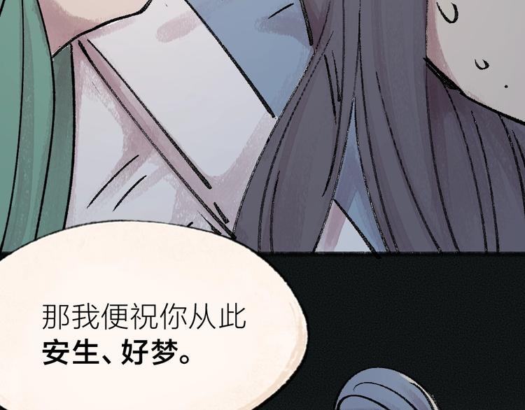 《给我来个小和尚:欢迎来到妖怪镇》漫画最新章节第36话 孔雀翎的祝福免费下拉式在线观看章节第【116】张图片