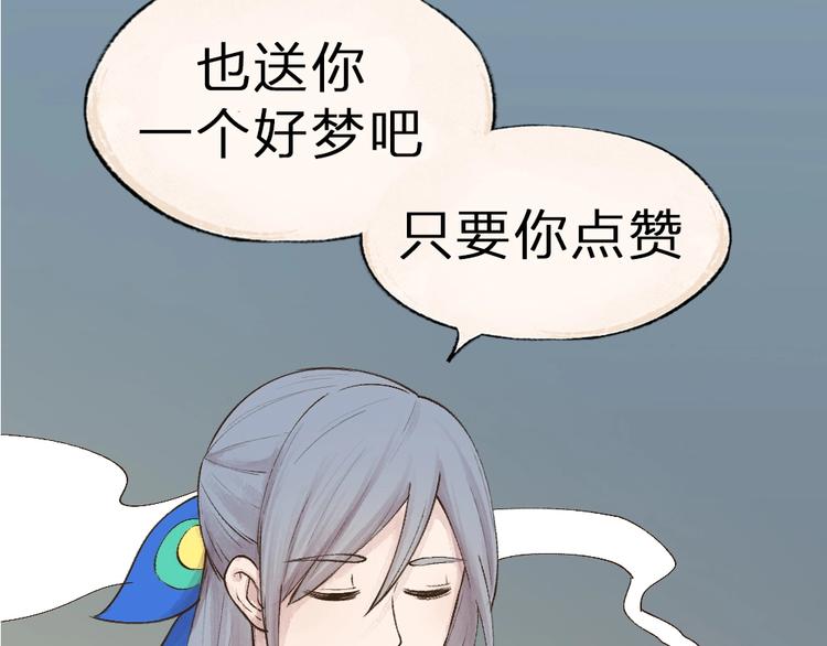 《给我来个小和尚:欢迎来到妖怪镇》漫画最新章节第36话 孔雀翎的祝福免费下拉式在线观看章节第【125】张图片